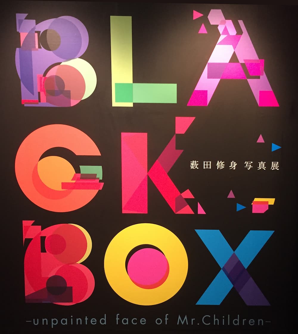 ミスチル写真展「BLACK BOX」レポート