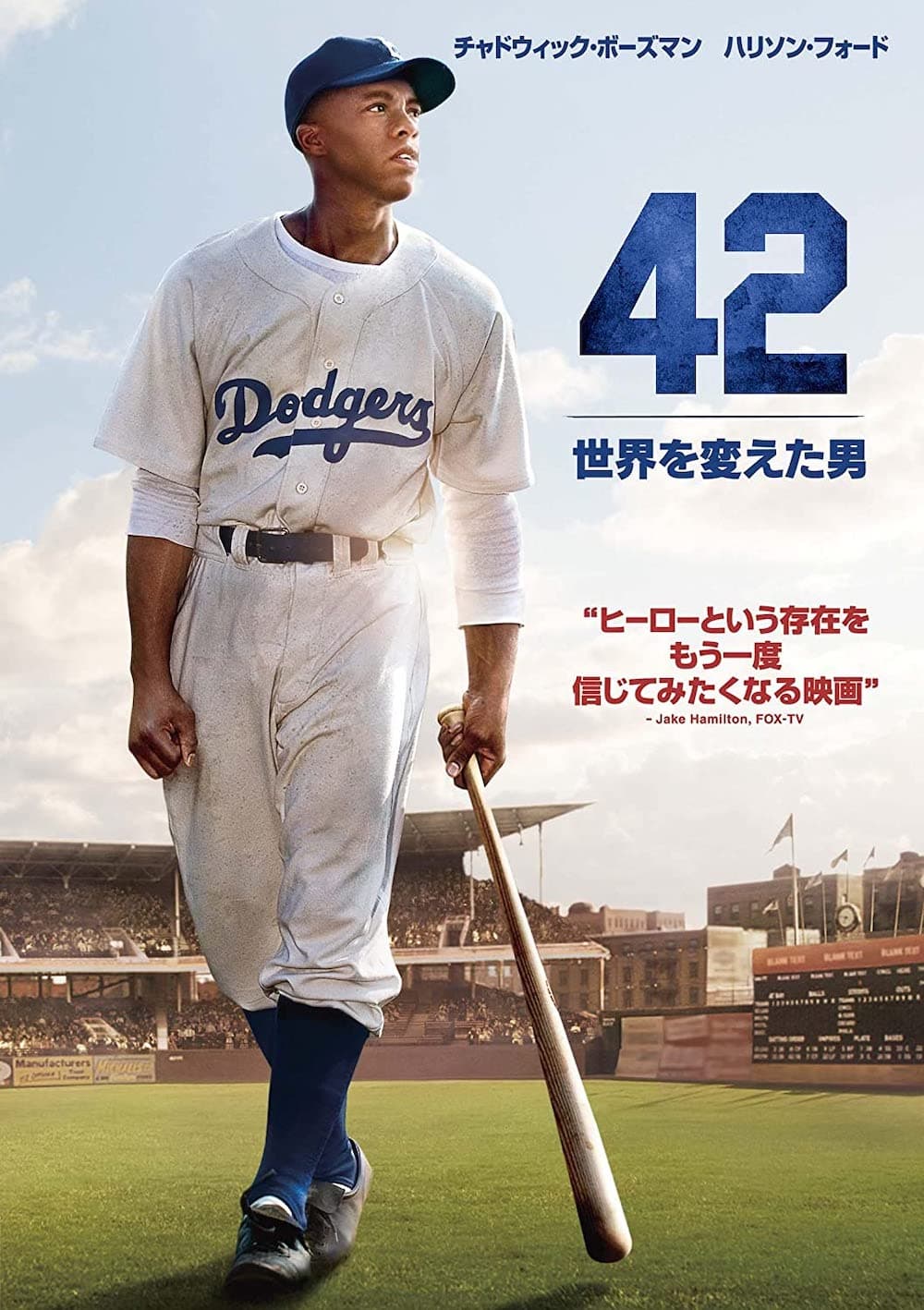 42~世界を変えた男~