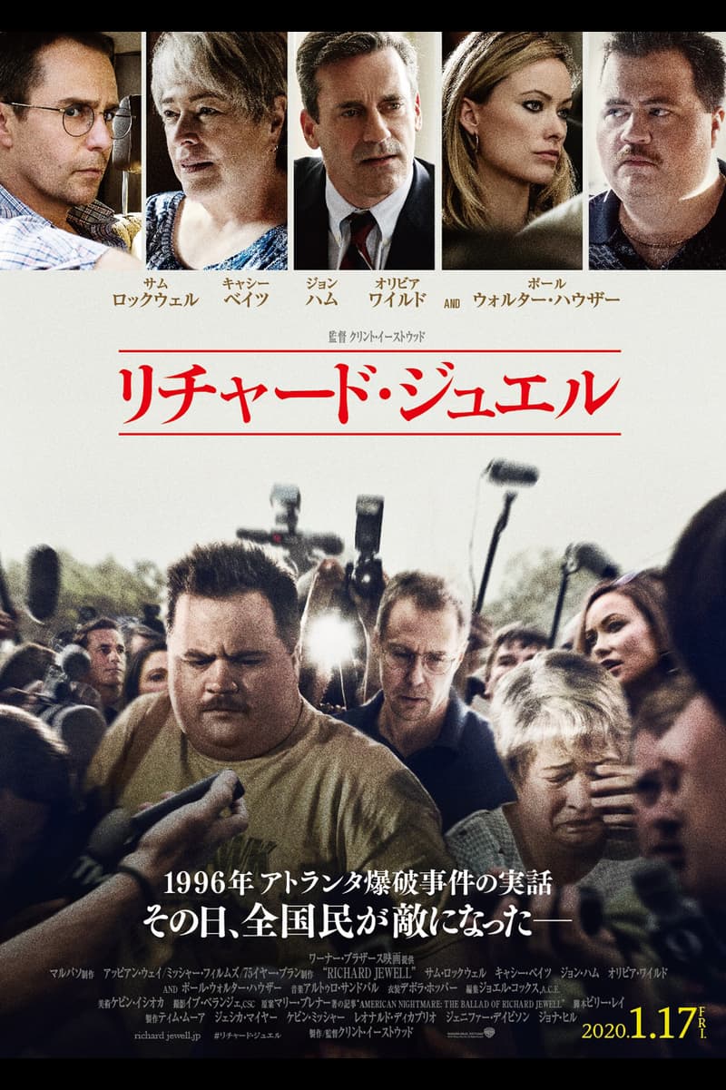 リチャード・ジュエル