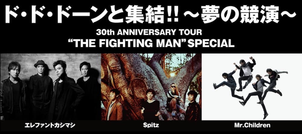 ミスチルがエレカシとスピッツとのイベント競演決定でその三者の関係を整理してみた