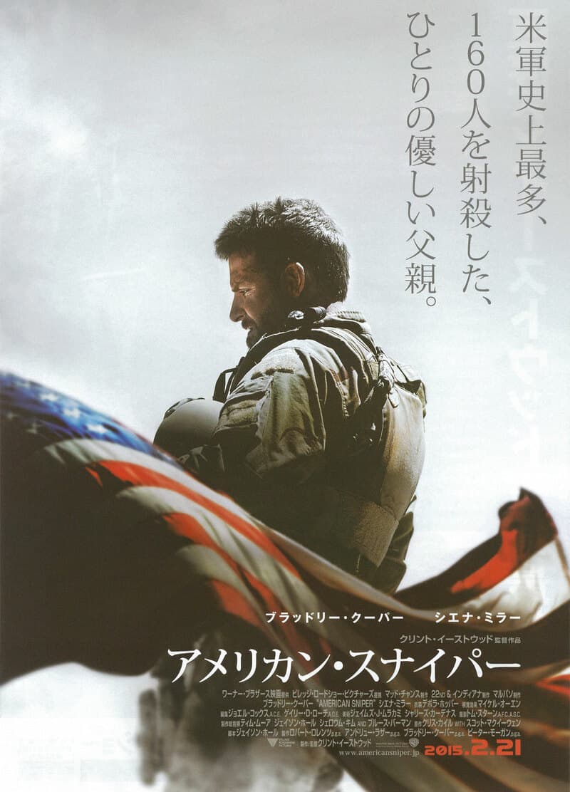 アメリカン・スナイパー