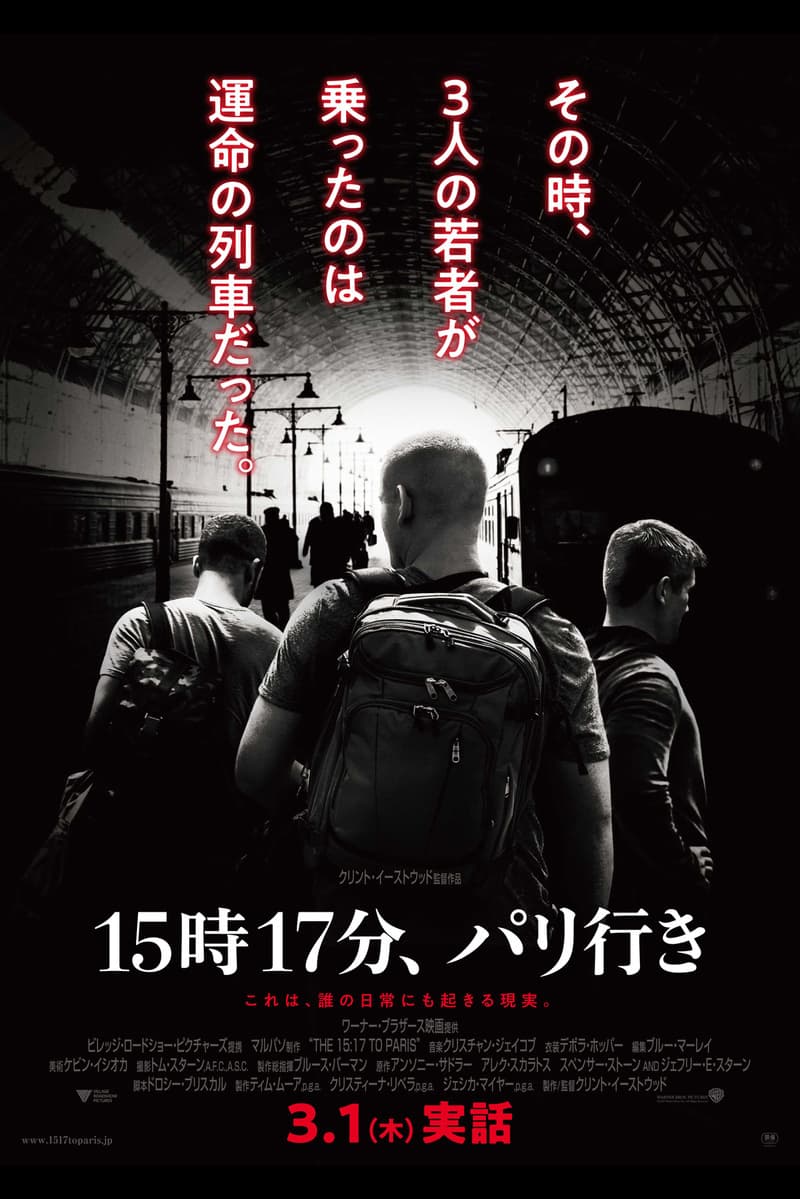 15時17分、パリ行き