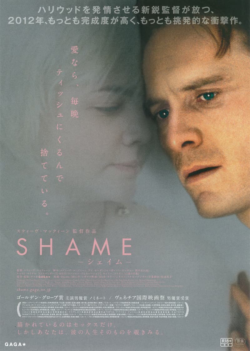 SHAME−シェイム−