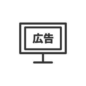 WEBサイトで配信する広告の種別とReactで配信する方法