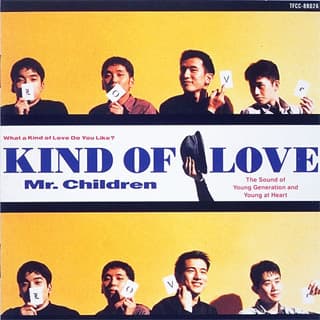 ミスチル「KIND OF LOVE」発売から30年でミスチルの礎を築いたアルバムだったのか検証してみた